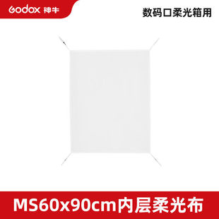 神牛柔光箱专用柔光布60*90/70*100cm方形长条八角折叠闪光灯布【