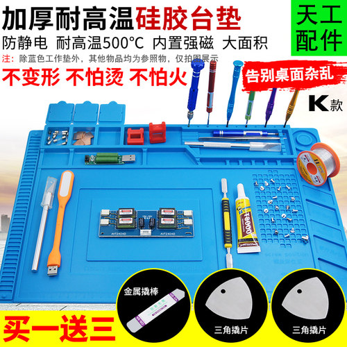 极速电脑手机维修工作台磁性隔热垫 硅胶耐高温桌垫热风枪焊台垫