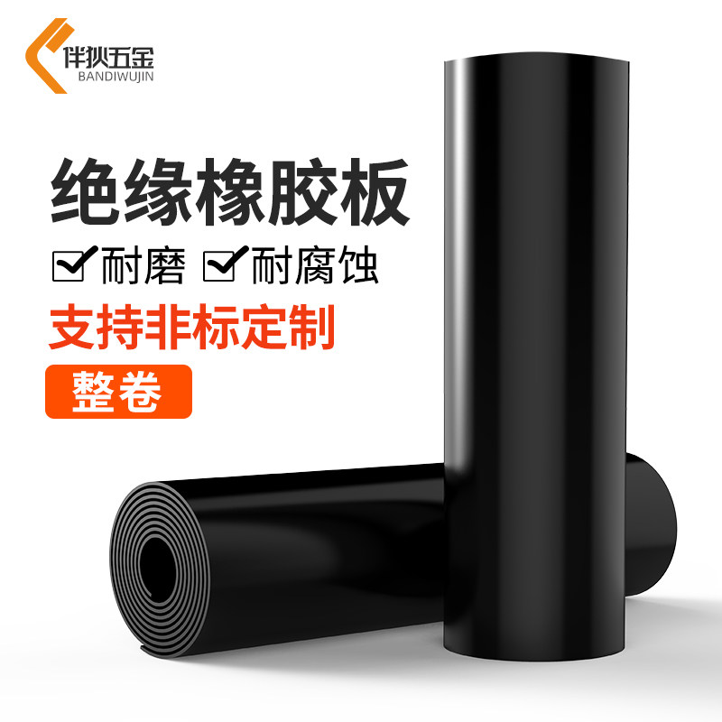 好货黑色减震工业绝缘橡胶板硬t软防滑胶皮垫耐油耐磨塑胶垫块加