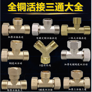 全铜4分内外丝活接三通 6分1寸活动三通  铜活接接头分水管件配件