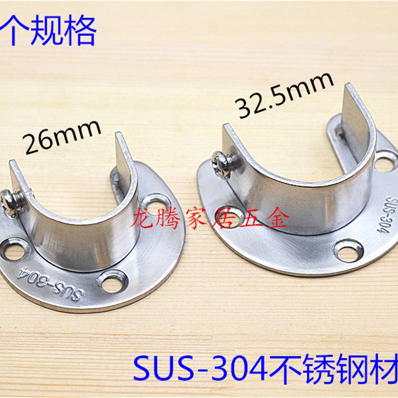 悦积分不锈钢加厚可拆卸u型开口阳台衣柜晾挂杆窗浴帘支架圆管法