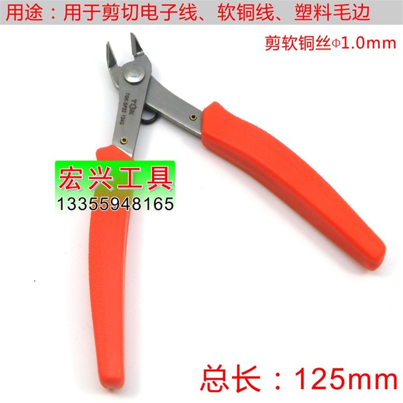 。德至高工具迷你剪钳SP-23电子钳 铜丝剪切电子线 塑料毛边 软铜