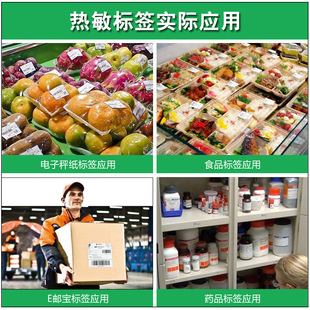 40x30超市打称纸 热敏不干胶标签纸6040小卷芯称纸条码 纸50