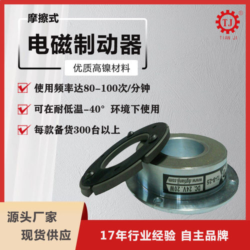 好货【加工】小型电磁制动器煞车器24v乾拭单板微型电磁离合器