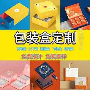 新品 盒定制礼品盒订做纸盒订制礼盒卡纸盒定做礼物盒印刷 定做包装