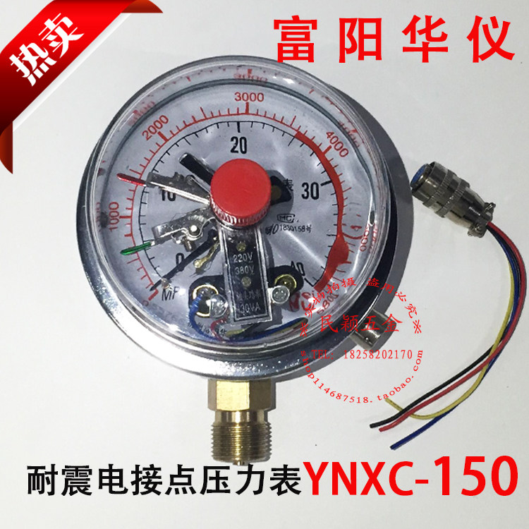 好货富阳华仪 耐震电接点压力表 径向充油压力表 气/油压表YNXC-1