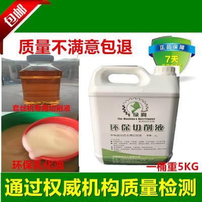 好货。包邮套丝机专用切削液乳化油水性乳化液滚丝机车床皂化液冷