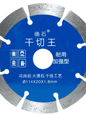 水泥石材专用开槽切割片金刚石干切王角磨机锯片混凝土石材钢筋
