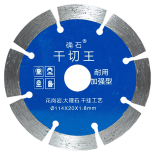 水泥石材专用开槽切割片金刚石干切王角磨机锯片混凝土石材钢筋
