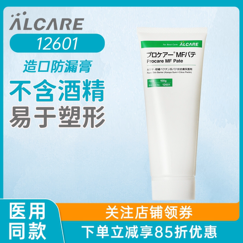 购爱乐康满299赠黏胶祛除擦纸