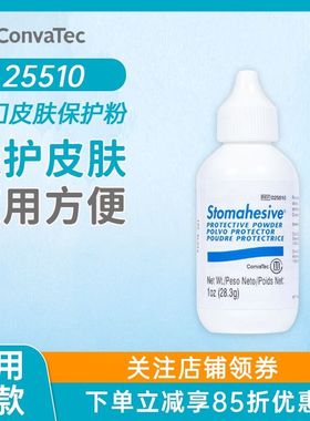 康维德造口护肤粉025510造口袋造瘘袋皮肤护理造口护理用品去皮炎