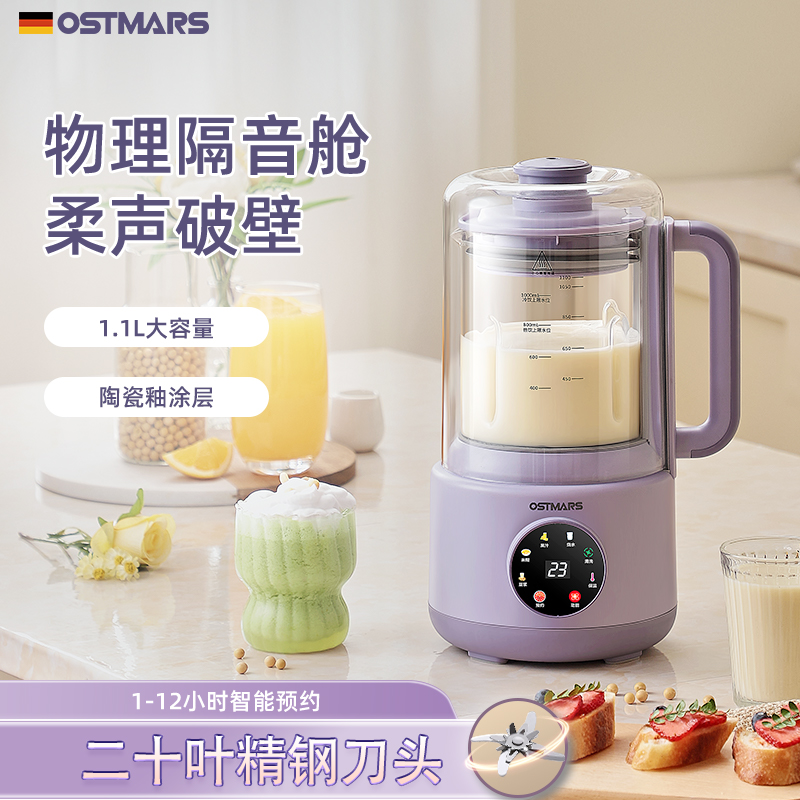 德国OSTMARS轻音全自动豆浆机