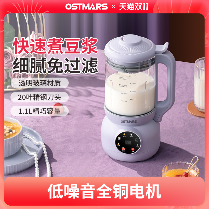 德国OSTMARS破壁豆浆机