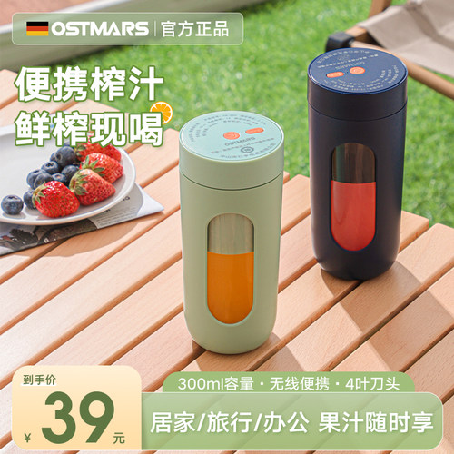德国OSTMARS便携式榨汁机小型