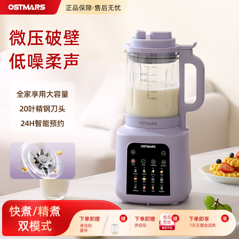 德国OSTMARS破壁机家用大容量全自动微压多功能柔声豆浆机免过滤,厨房电器,破壁机,淘宝优惠券,粉丝福利购,淘宝优惠卷