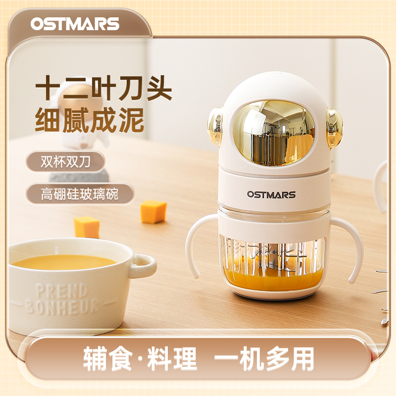 德国OSTMARS多功能辅食机
