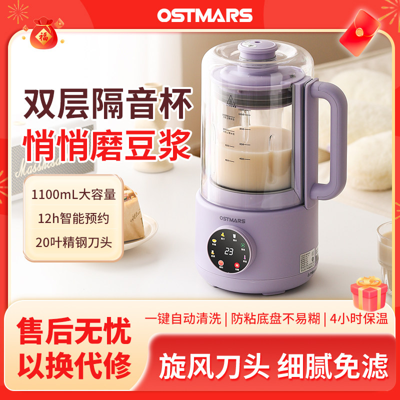 德国OSTMARS破壁机静柔声全自动加热多功能家用五谷料理机豆浆机