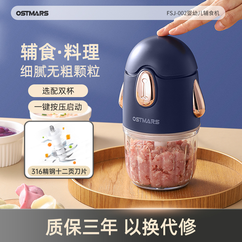 德国OSTMARS辅食机绞肉机打蒜器