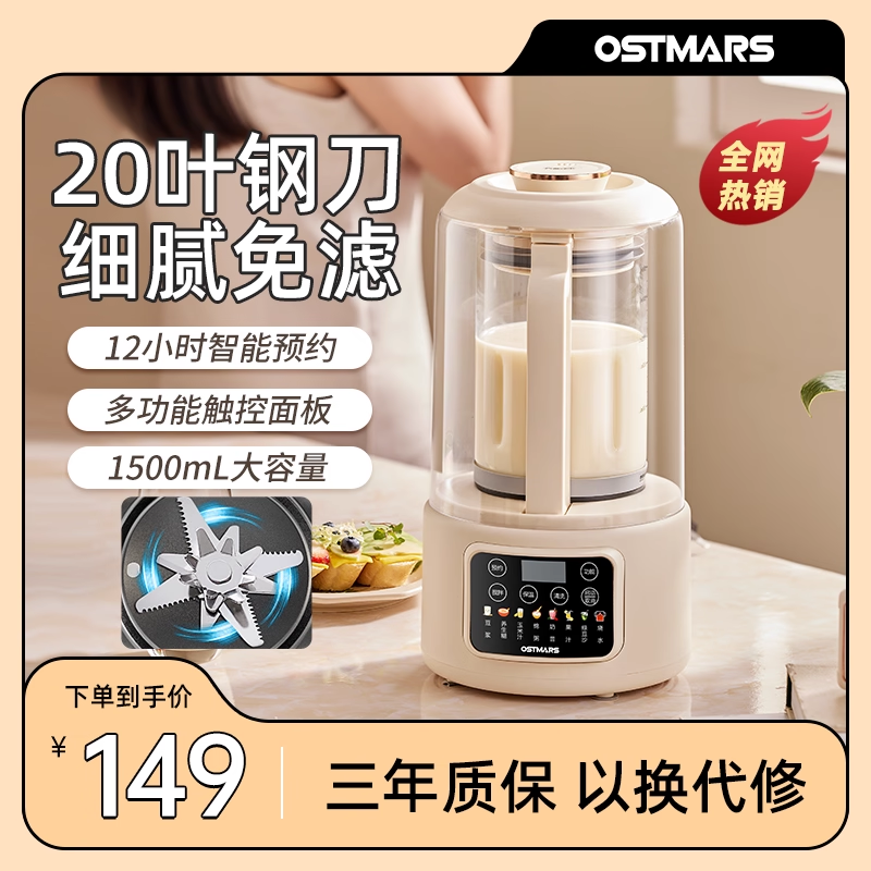 德国OSTMARS柔声破壁机