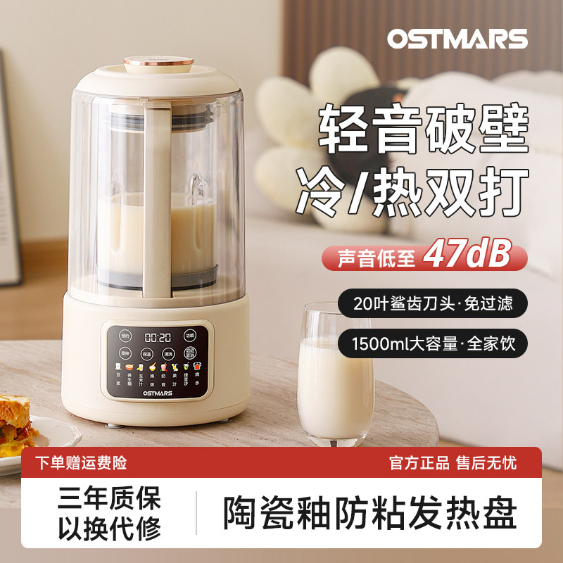 德国OSTMARS破壁机柔声轻音加热多功能家用辅食榨汁料理机豆浆机,厨房电器,破壁机,淘宝优惠券,粉丝福利购,淘宝优惠卷