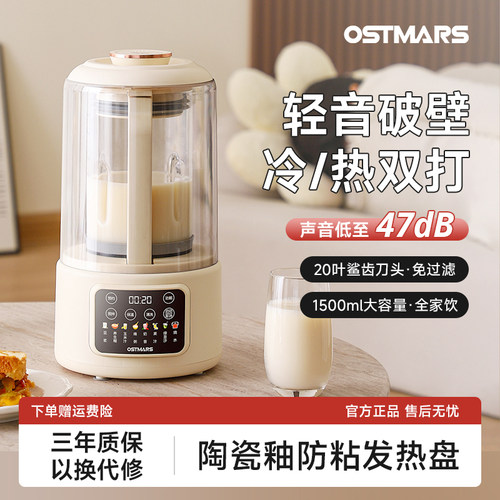 德国OSTMARS柔声破壁机
