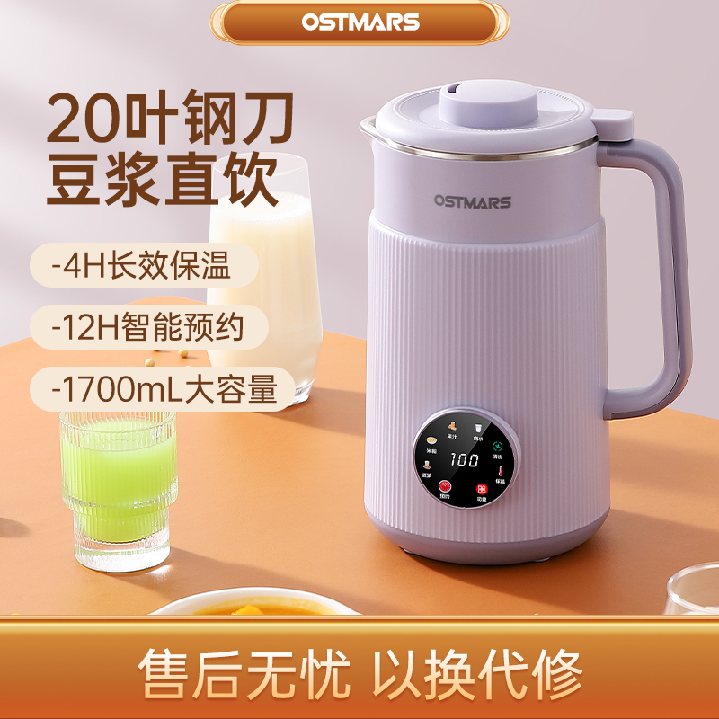 德国OSTMARS多功能破壁豆浆机