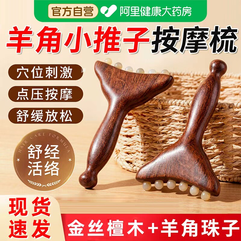 羊角小推子梳头经络梳按摩头部面部脸部按摩棒鱼尾铲穴位按摩神器