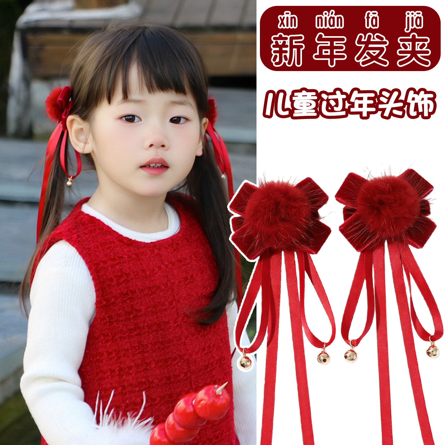 儿童新年红色发夹头饰女孩中国风汉服流苏古风发卡宝宝蝴蝶结发饰,童装/婴儿装/亲子装,发饰,淘宝优惠券,粉丝福利购,淘宝优惠卷