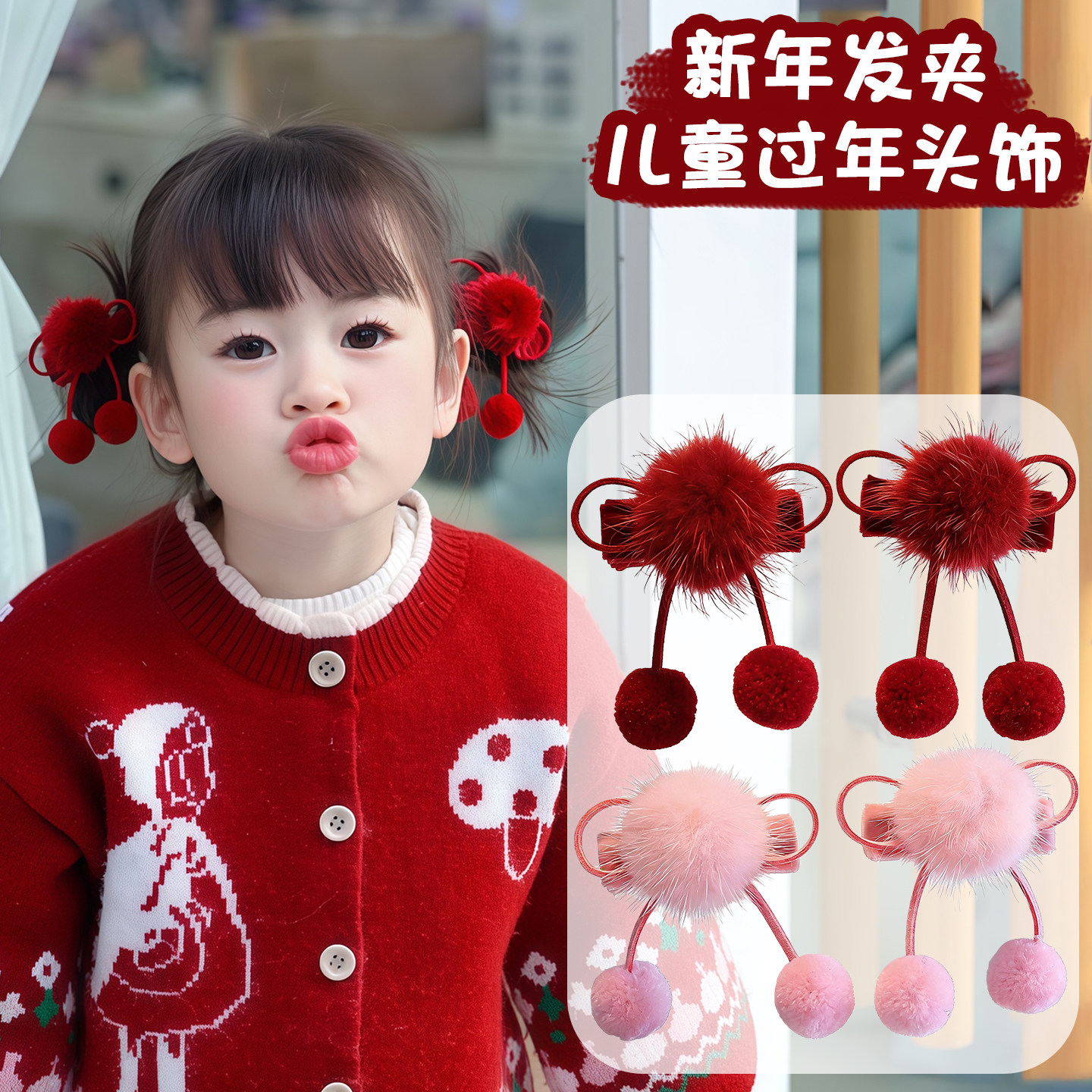 宝宝新年红色头饰发夹儿童毛球蝴蝶结发卡女童公主侧边刘海夹发饰