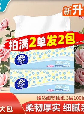 维达纸巾88VIP会员0.01元维达小雏菊抽纸面巾纸餐巾纸卫生纸巾