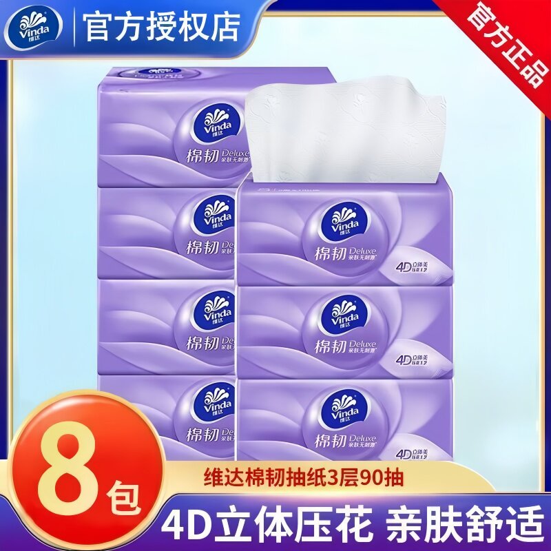 维达棉韧抽纸3层90抽8包4D立体压花家用面巾纸维达擦手纸餐巾抽纸,洗护清洁剂/卫生巾/纸/香薰,家用擦手纸,淘宝优惠券,粉丝福利购,淘宝优惠卷