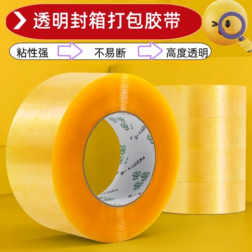 透明胶带快递打包大卷厂家直销