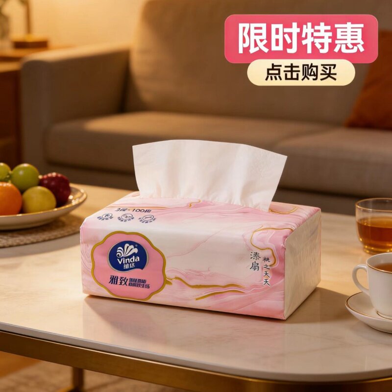 10包维达雅致可湿水抽纸3层100抽