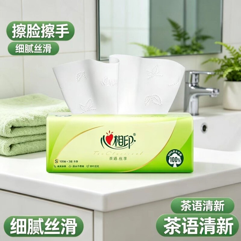 3层100抽心相印茶语丝享抽纸纸巾细腻丝滑茶语清新家用柔软加厚