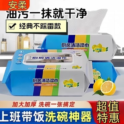 厨房湿巾去油去污强力清洁去油污