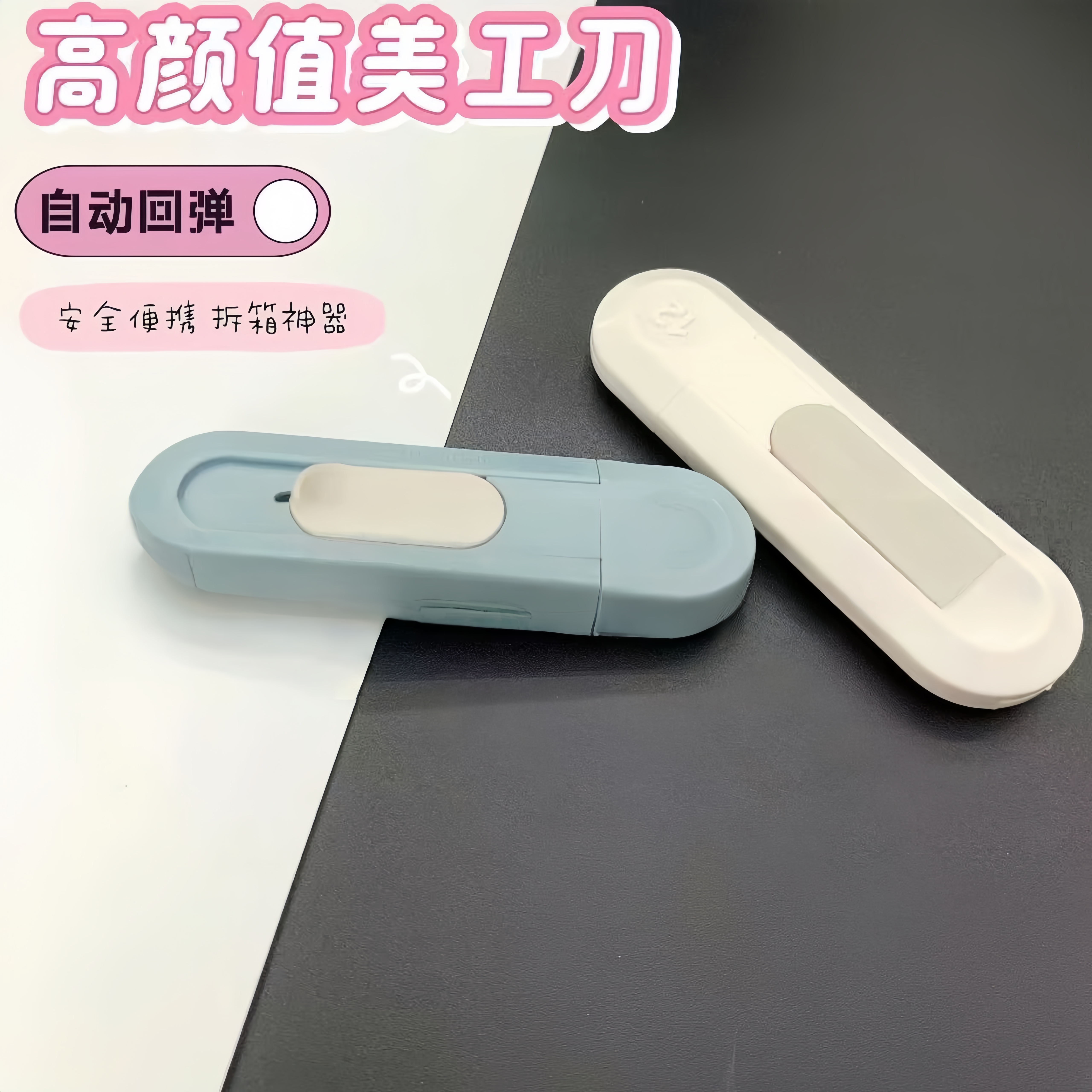 小型美工刀拆快递刀开箱刀拆快递神器壁纸刀高颜值少女心便捷式