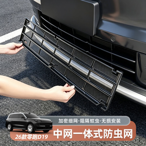 零跑D19汽车防虫网改装中网进风口防尘罩前脸装饰网汽车用品配件