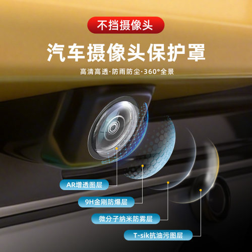 零跑D19汽车前后摄像头保护盖专用360倒车影像防沙石防雨改装配件