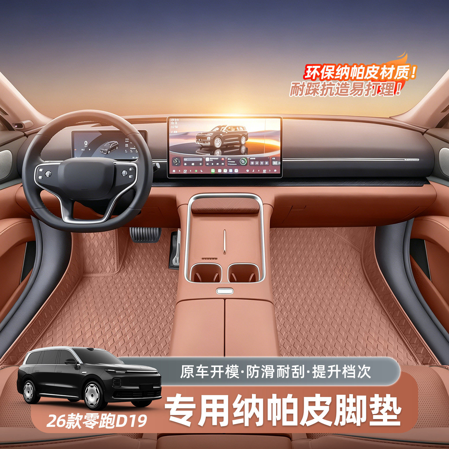 零跑D19纳帕皮专用全包围后备箱垫汽车内饰改装尾箱垫装饰垫配件