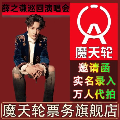 魔夭轮官方：邀请函+实名录入+万人代拍