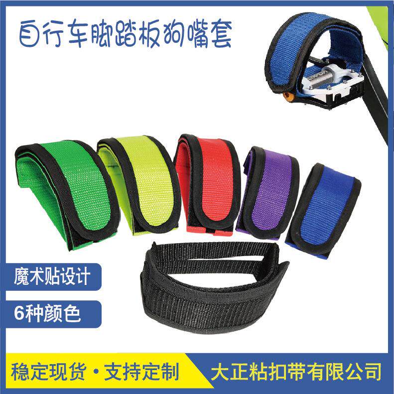 死飞自行车束脚带自行车超轻脚踏板狗嘴套 自行车脚套脚踏绑带