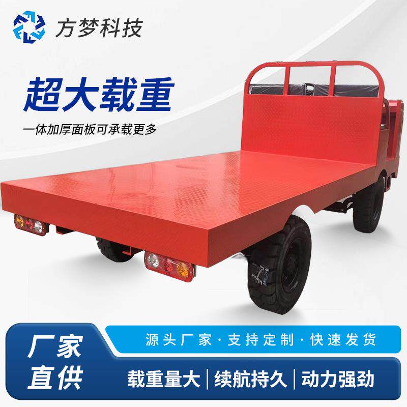 电动四轮平板搬运车载重王运输车货物周转运输车多功能拖挂货车