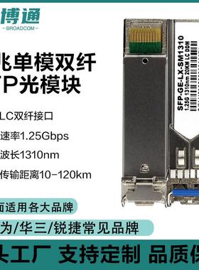 千兆SFP光模块单模双纤波长13010nm LC接口 传输距离20km源头工厂