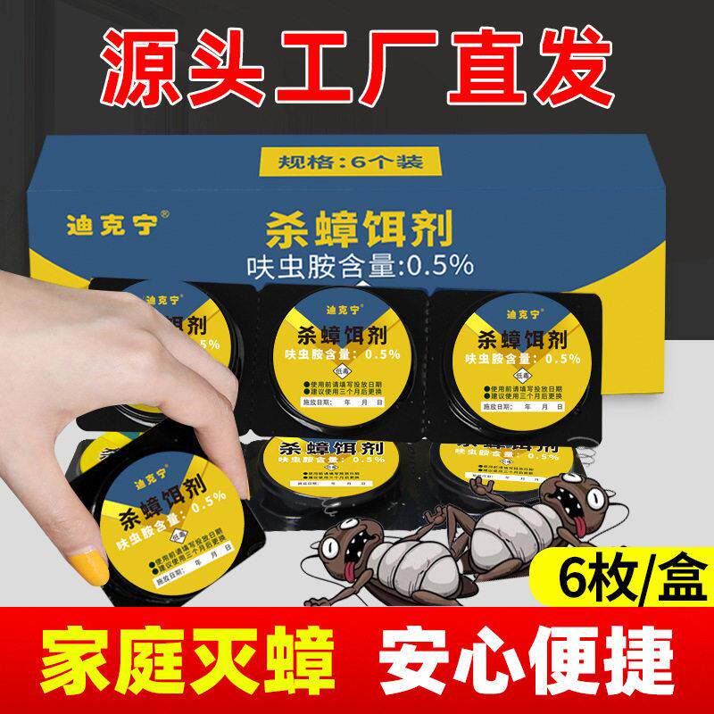 家用蟑螂方便贴胶饵 跨境发灭蟑螂屋蟑螂贴杀蟑去蟑螂