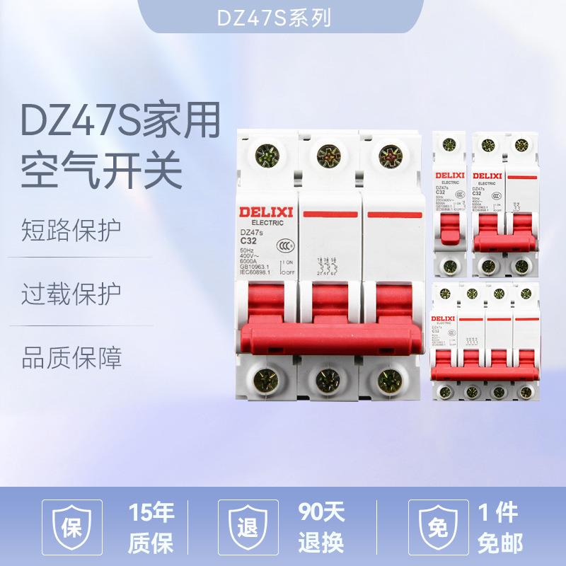 德力西断路器空气开关空开微型断路器漏电保护器小型2p3p电闸DZ47
