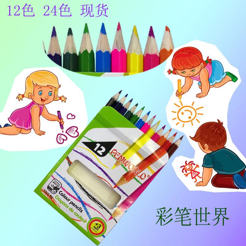 彩笔 彩色蜡笔绘图/画画彩铅12- 24种颜色/盒木质现货
