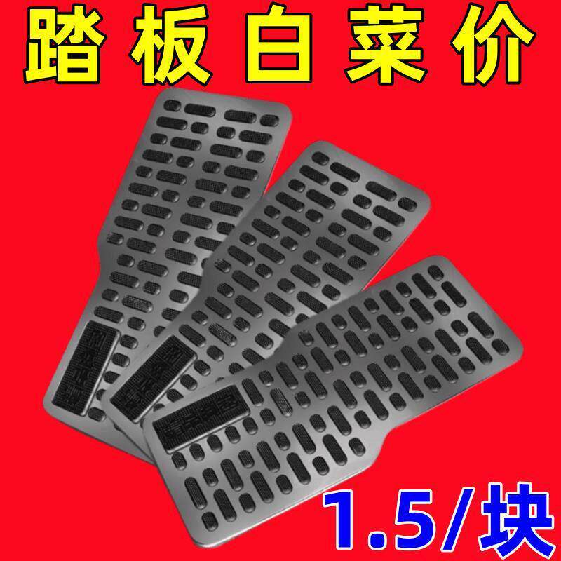 不锈钢汽车耐磨踏板主驾驶脚垫防滑金属修补刹车垫片脚垫耐磨板