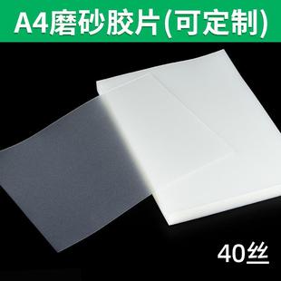 书昶装 订胶片封面纸A440cpp磨砂标书塑料封皮50张背胶标书专用