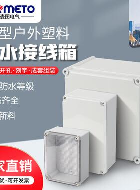 户外防水接线盒ABS塑料端子分线盒IP67电源开关控制盒电气盒室外