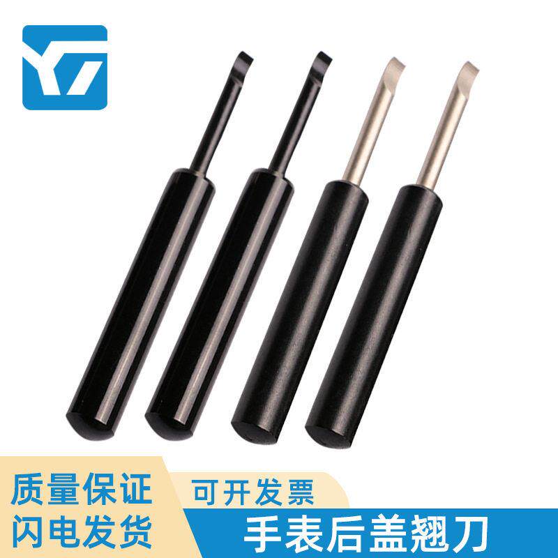 金属表盖开启器 手表开盖更换电池修理工具 月牙翘刀手表维修工具